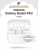 Наушники Samsung Galaxy Buds3 Pro