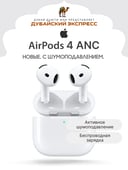 Наушники Apple Airpods 4