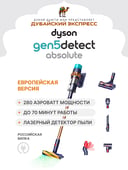Вертикальный пылесос Dyson Gen5