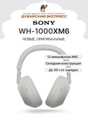 Наушники Sony WH1000XM6