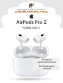 Наушники Apple AirPods Pro 2 (2023) Type-C