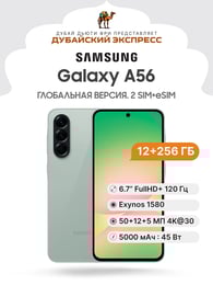 Смартфон SAMSUNG Galaxy A56 5G 12+256GB Awesome Olive
