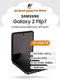 Смартфон SAMSUNG - Galaxy Z Flip7 - 12+256GB - Jet Black