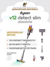 Пылесос DYSON V12 Detect Slim Absolute Yellow/Nickel SV46 448884-01 (EU)