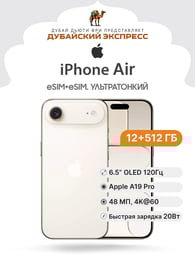 Смартфон APPLE iPhone 17 Air 512GB Liquid Gold - eSIM (A3260 US/UAE, A3516 JP, A3517 IN/HK/UK)