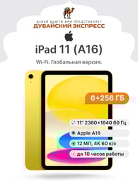 Планшет Apple iPad (2025) 11" Wi-Fi 256GB Yellow