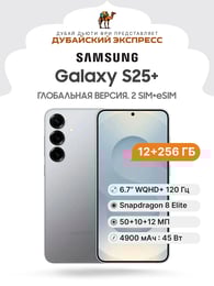 Смартфон Samsung Galaxy S25+ - 12+256GB - Silver Shadow