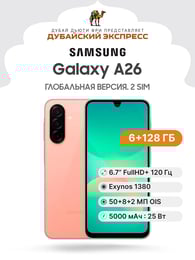 Смартфон SAMSUNG Galaxy A26 5G 6+128GB Peach Pink