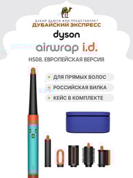 Стайлер Dyson HS08 Aiwrap i.d. - Straight and Wavy - Ceramic Patina/Topaz - 533598-01 - EU