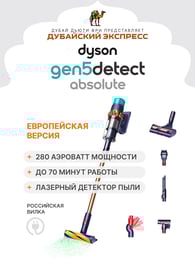 Пылесос DYSON Gen5 Detect Absolute Prussian blue/Copper SV23 447002-01 (EU)