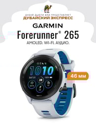 Часы GARMIN - Forerunner 265 - 46 mm - Whitestone - 010-02810-11
