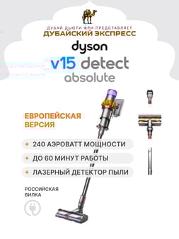 Пылесос DYSON V15 Detect Absolute Yellow/Nickel SV47 446986-01 (EU)