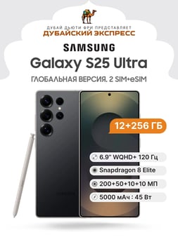 Смартфон Samsung Galaxy S25 Ultra - 12+256GB - Titanium Black