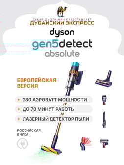Пылесос DYSON Gen5 Detect Absolute Prussian blue/Copper SV23 447002-01 (EU)